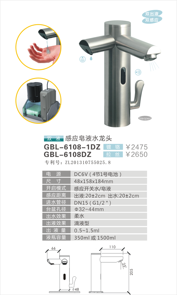 洁博利感应水龙头