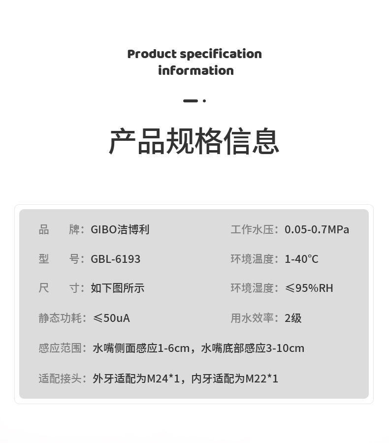 洁博利感应水龙头