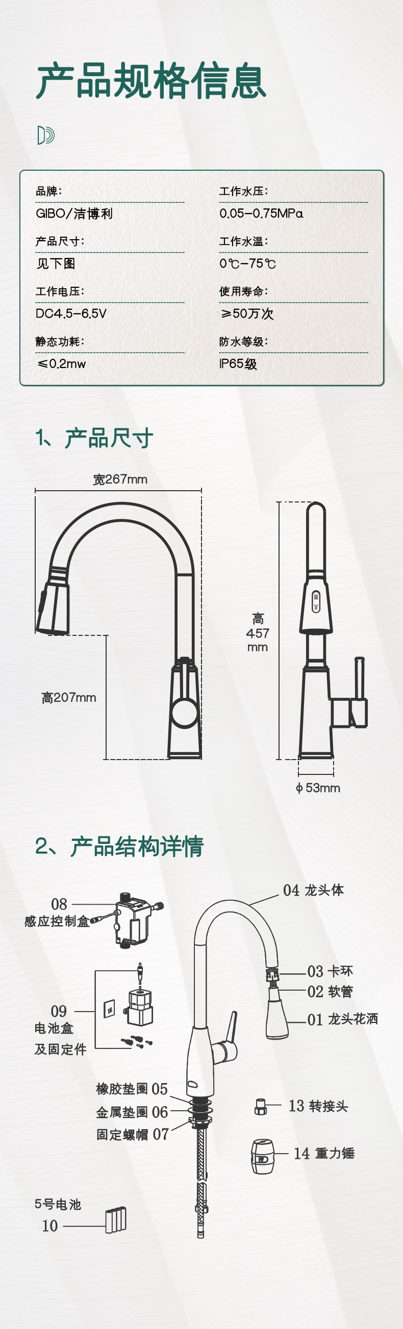 洁博利感应水龙头